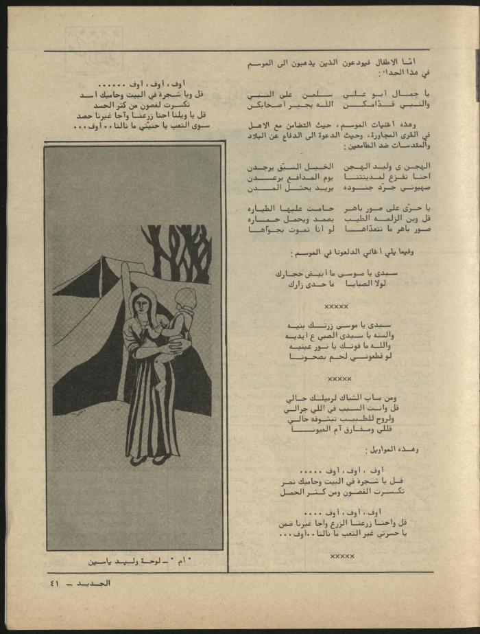 العدد الثامن مجلة الجديد، آب 1981