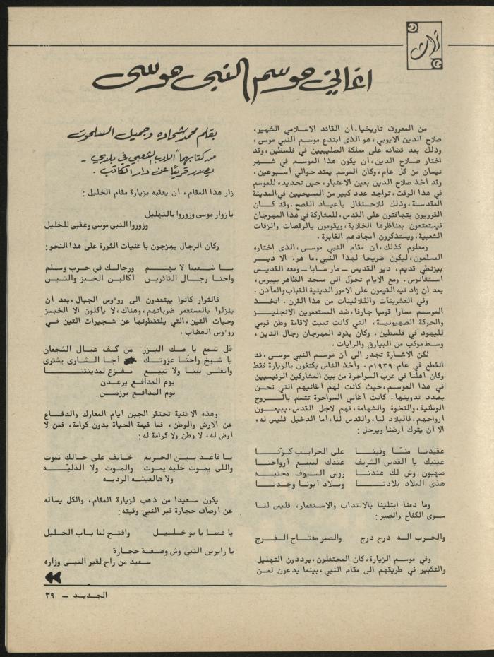 العدد الثامن مجلة الجديد، آب 1981