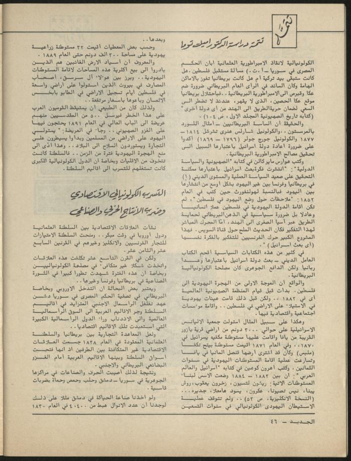 العدد الثامن مجلة الجديد، آب 1981