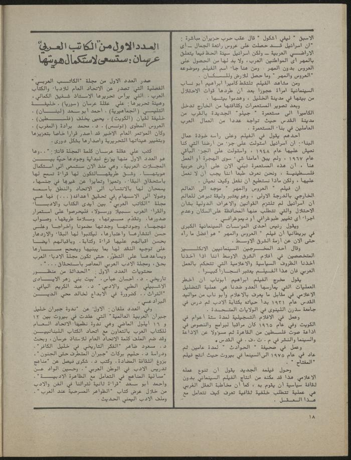Issues 1 and 2 of al-Jadeed Magazine, January- February 1982