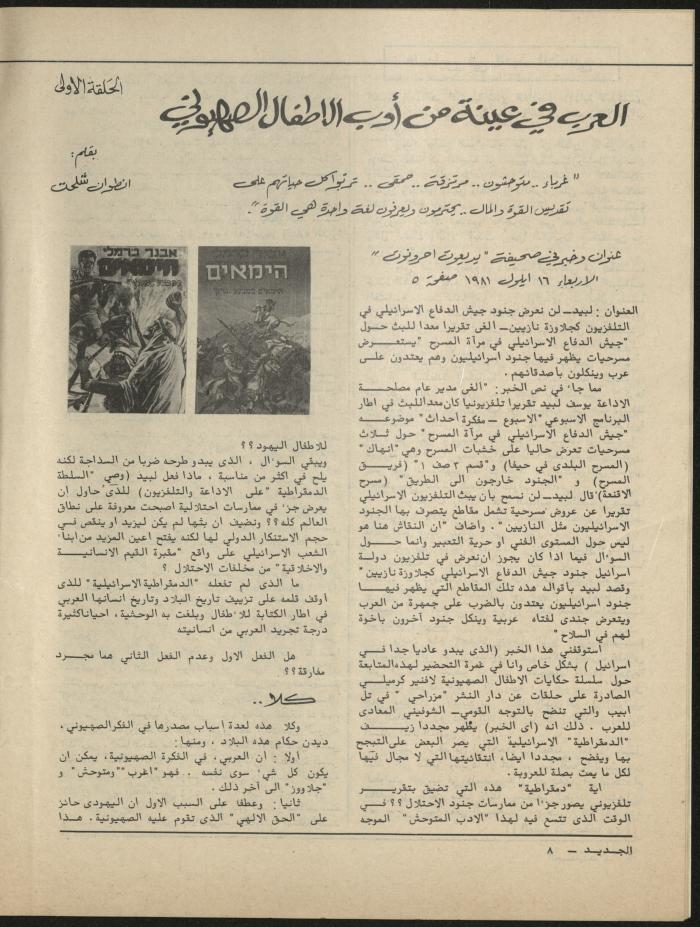 Issue 9 of al-Jadeed Magazine, September 1981