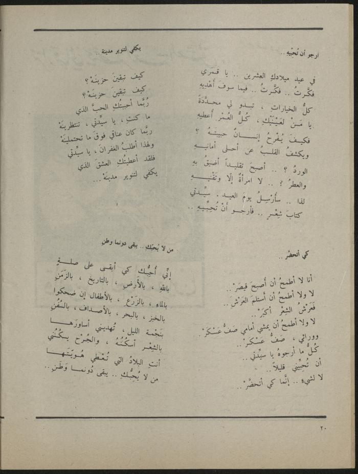 Issues 1 and 2 of al-Jadeed Magazine, January- February 1982