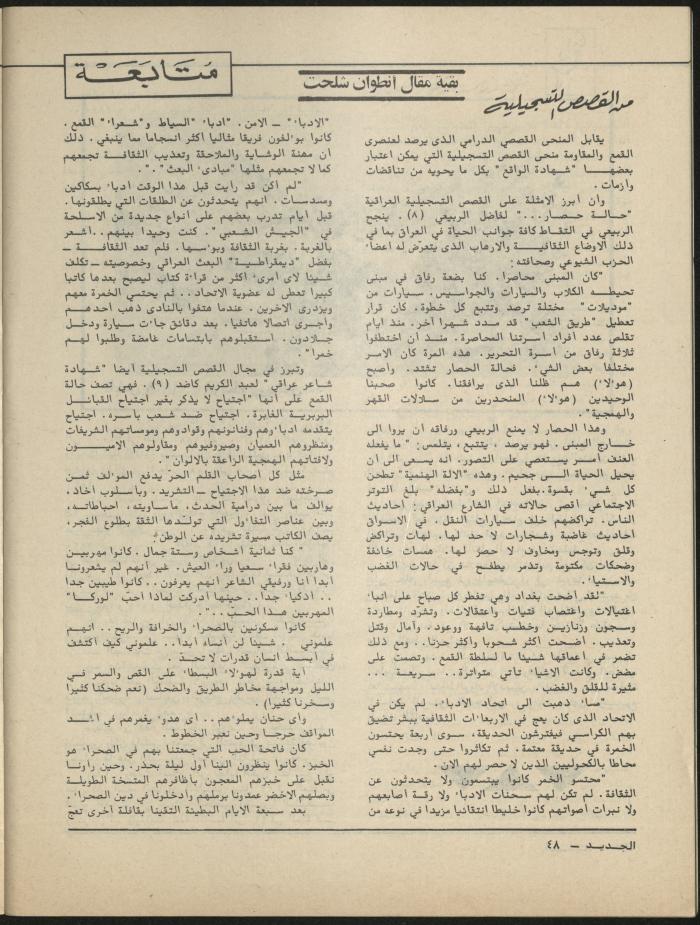 العدد الثامن مجلة الجديد، آب 1981