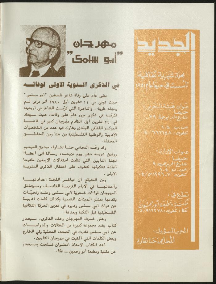 Issue 9 of al-Jadeed Magazine, September 1981
