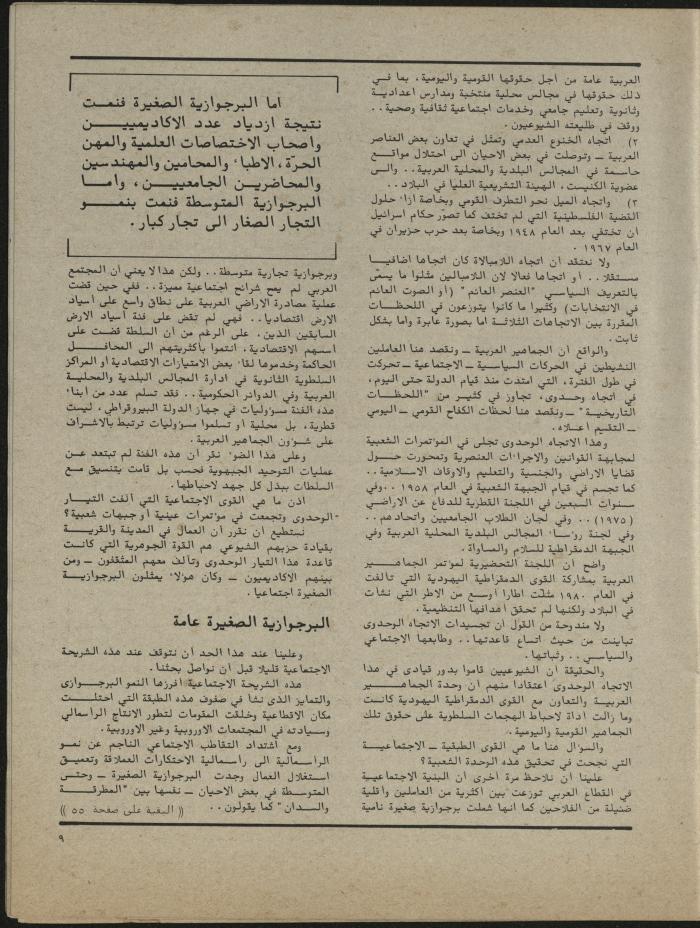 Issues 1 and 2 of al-Jadeed Magazine, January- February 1982