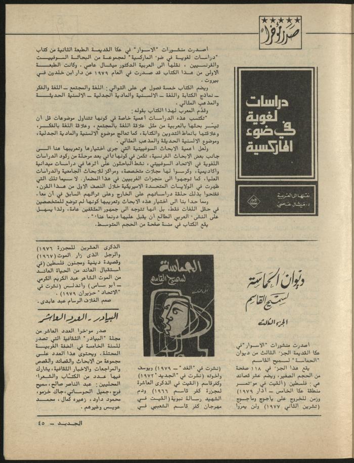 العدد الثامن مجلة الجديد، آب 1981