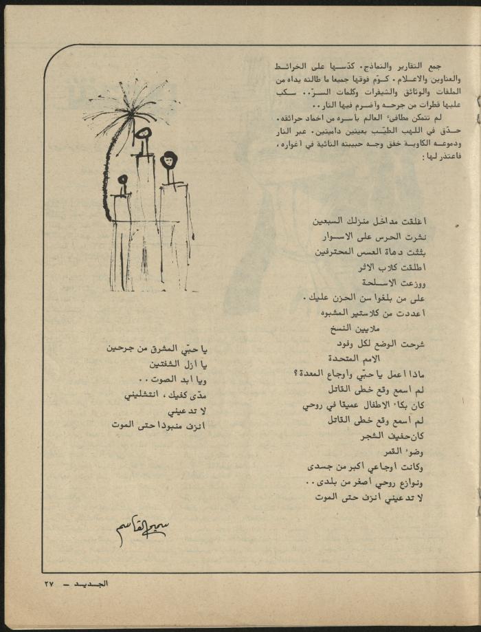 Issue 9 of al-Jadeed Magazine, September 1981
