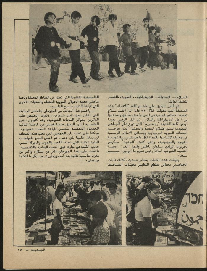Issue 9 of al-Jadeed Magazine, September 1981