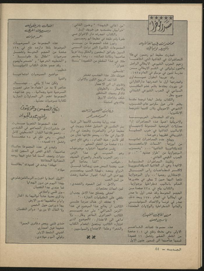 Issue 9 of al-Jadeed Magazine, September 1981