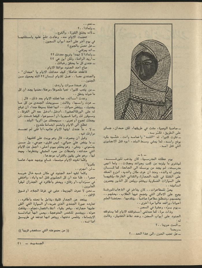 العدد الثامن مجلة الجديد، آب 1981