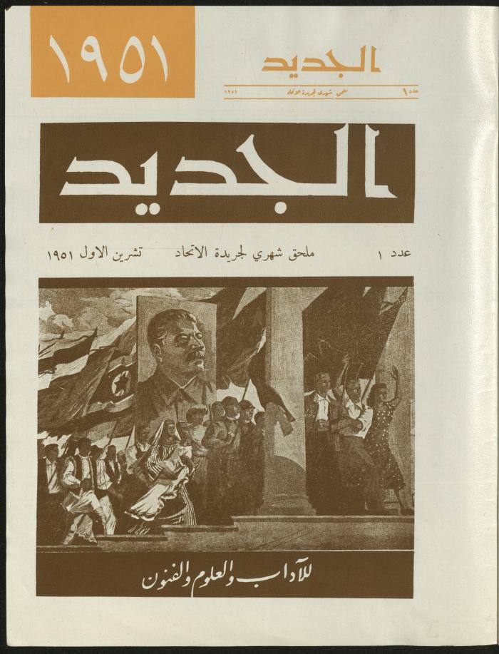 Issue 9 of al-Jadeed Magazine, September 1981