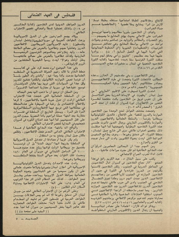 Issue 9 of al-Jadeed Magazine, September 1981