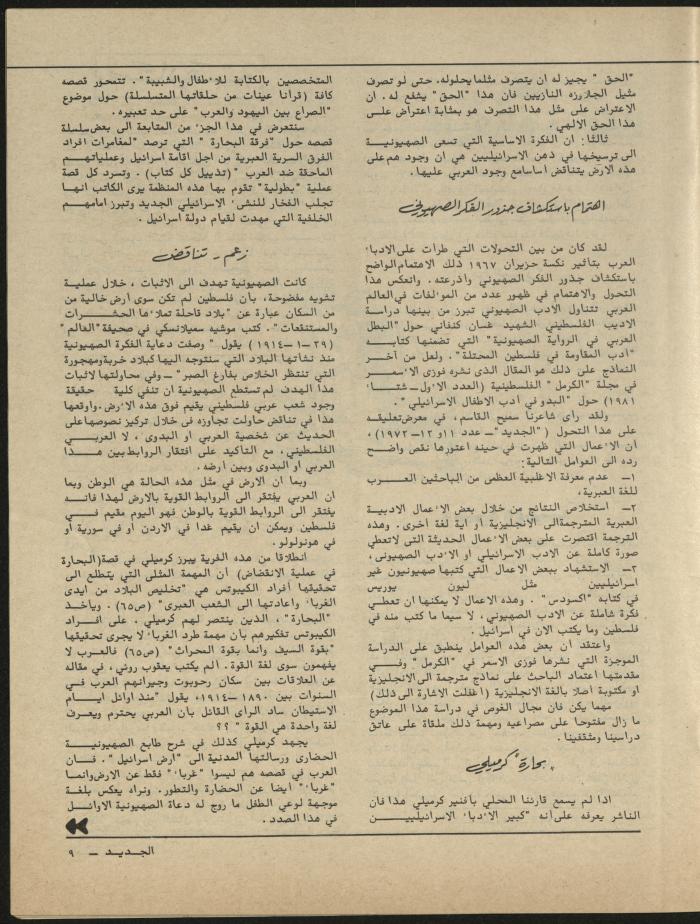 Issue 9 of al-Jadeed Magazine, September 1981