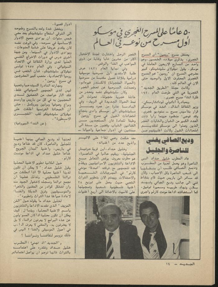 Issue 9 of al-Jadeed Magazine, September 1981