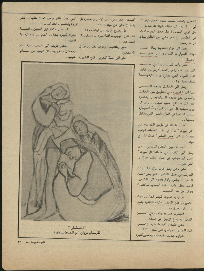 Issue 9 of al-Jadeed Magazine, September 1981