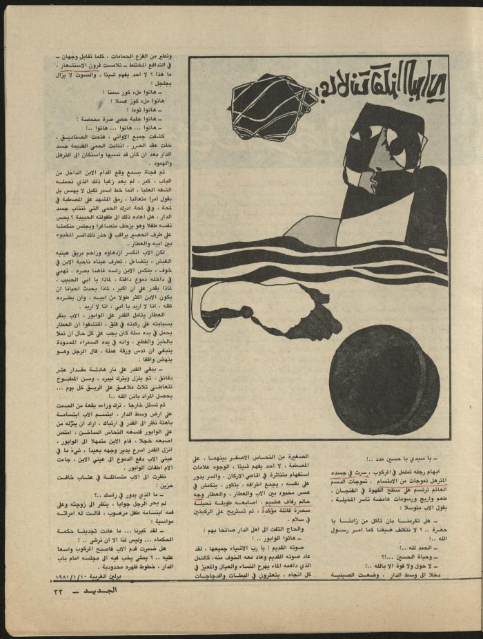 Issue 9 of al-Jadeed Magazine, September 1981