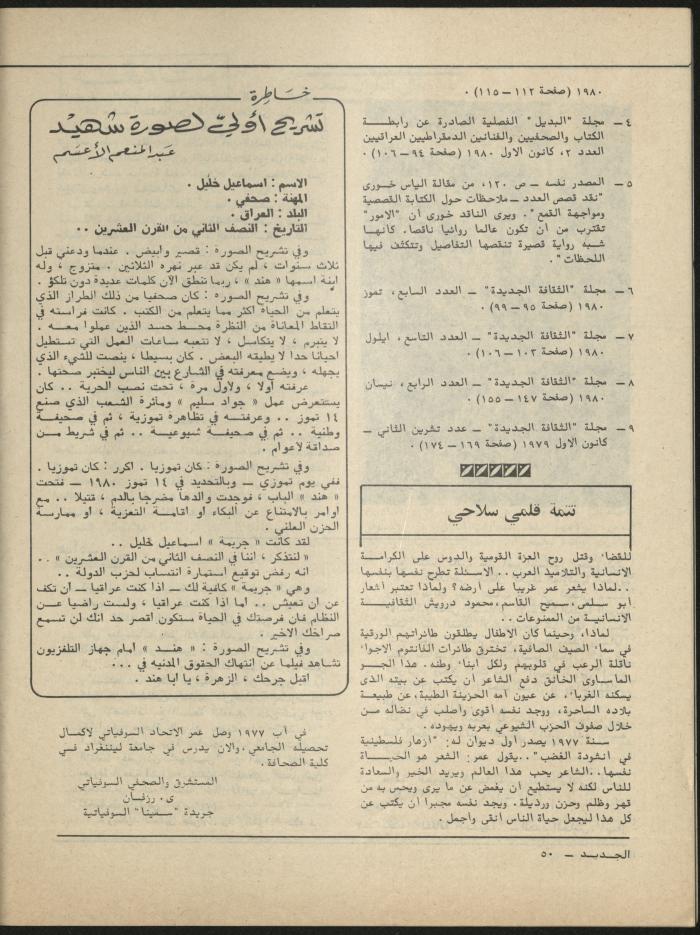 العدد الثامن مجلة الجديد، آب 1981