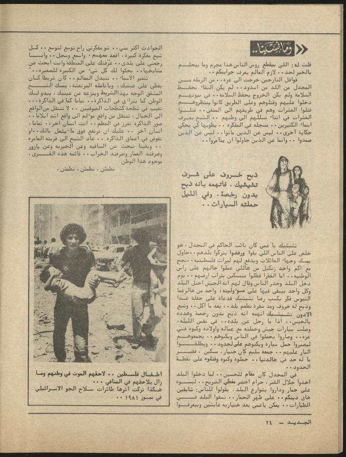 Issue 9 of al-Jadeed Magazine, September 1981