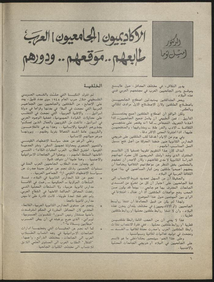 Issues 1 and 2 of al-Jadeed Magazine, January- February 1982