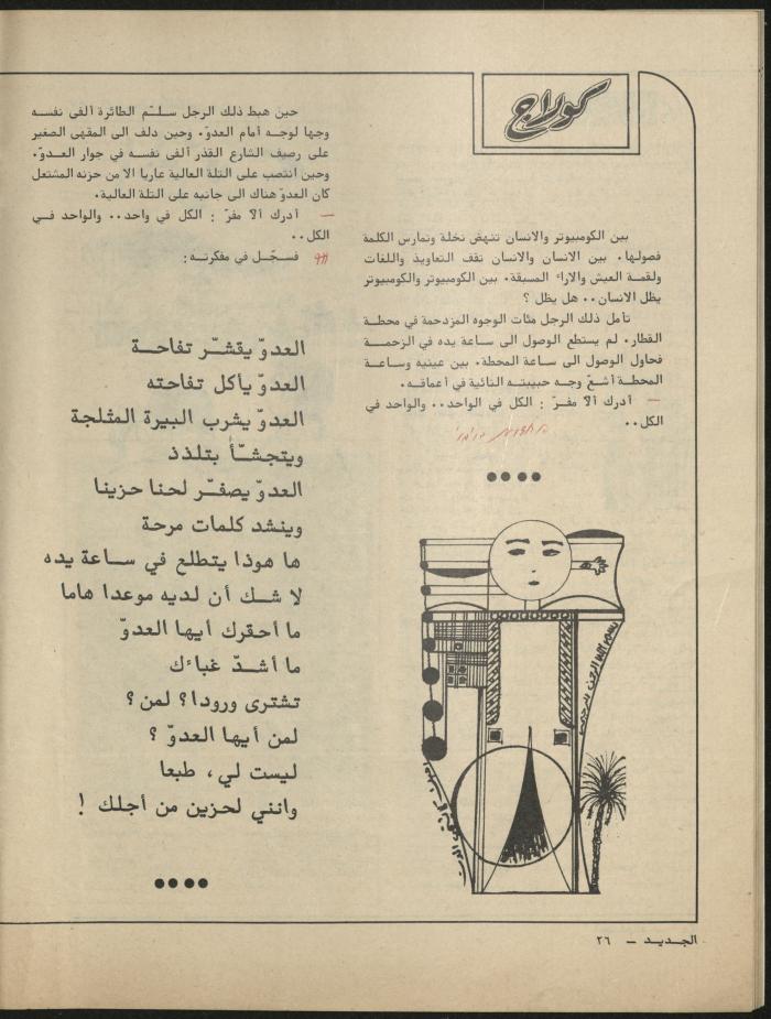 Issue 9 of al-Jadeed Magazine, September 1981