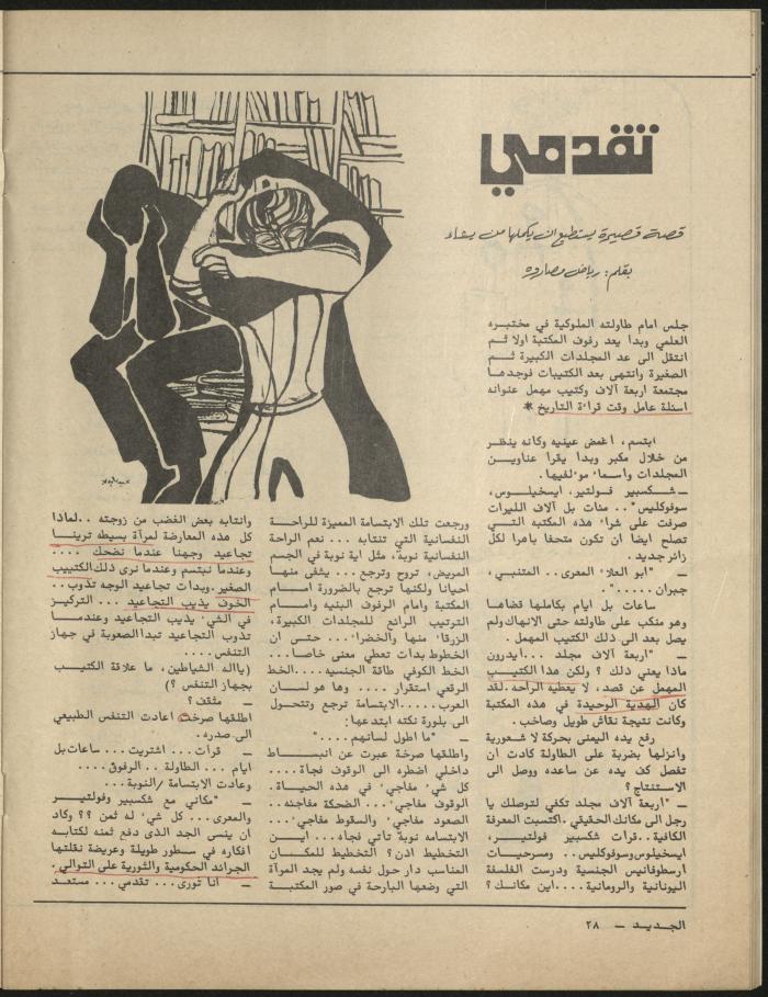 Issue 9 of al-Jadeed Magazine, September 1981