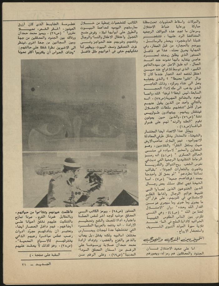 Issue 9 of al-Jadeed Magazine, September 1981