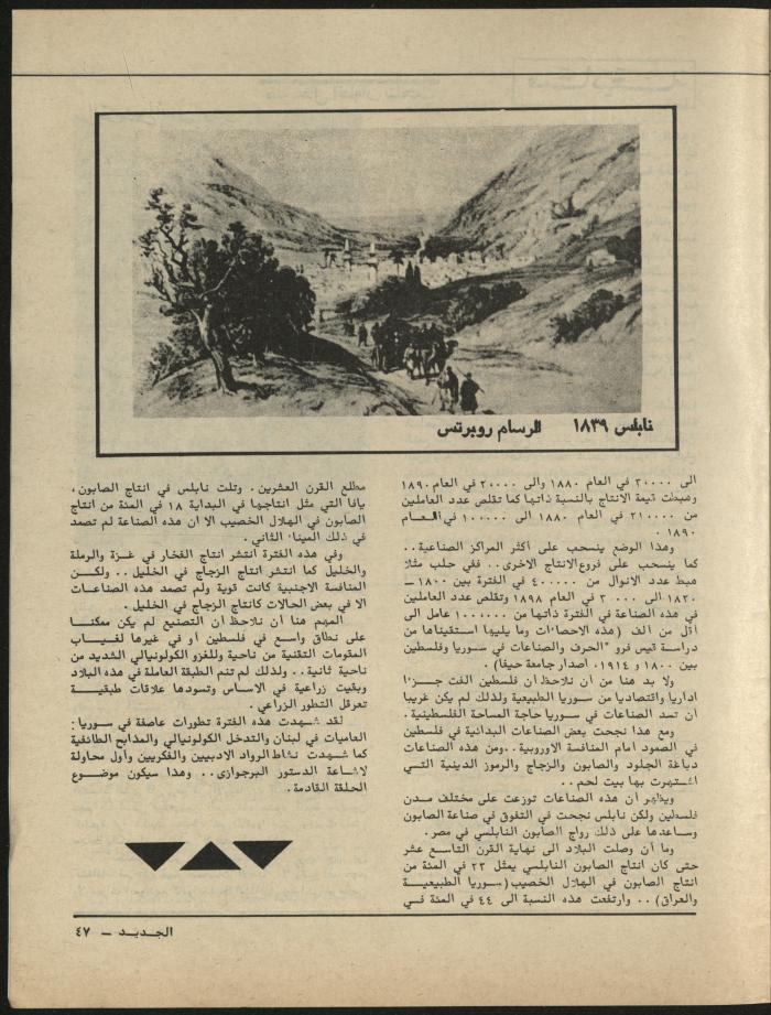 العدد الثامن مجلة الجديد، آب 1981