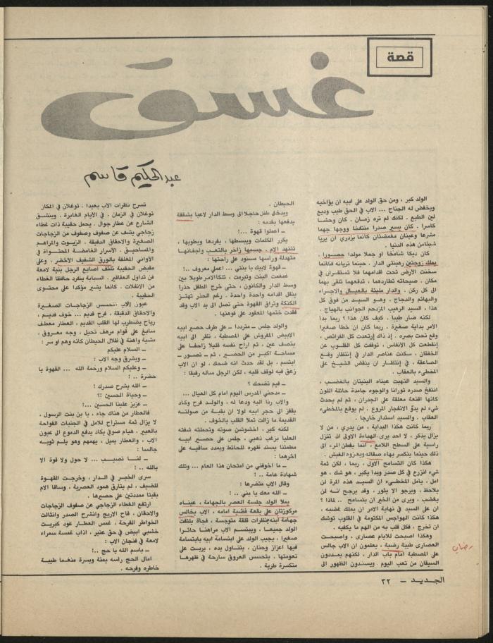 Issue 9 of al-Jadeed Magazine, September 1981