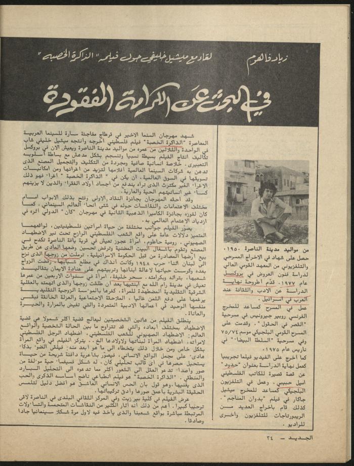 Issue 9 of al-Jadeed Magazine, September 1981