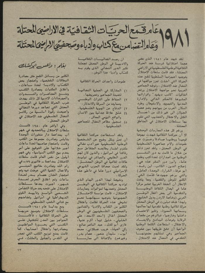 Issues 1 and 2 of al-Jadeed Magazine, January- February 1982