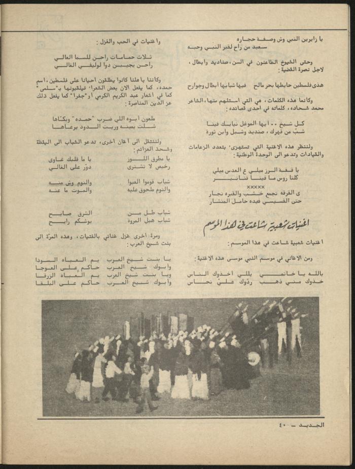العدد الثامن مجلة الجديد، آب 1981
