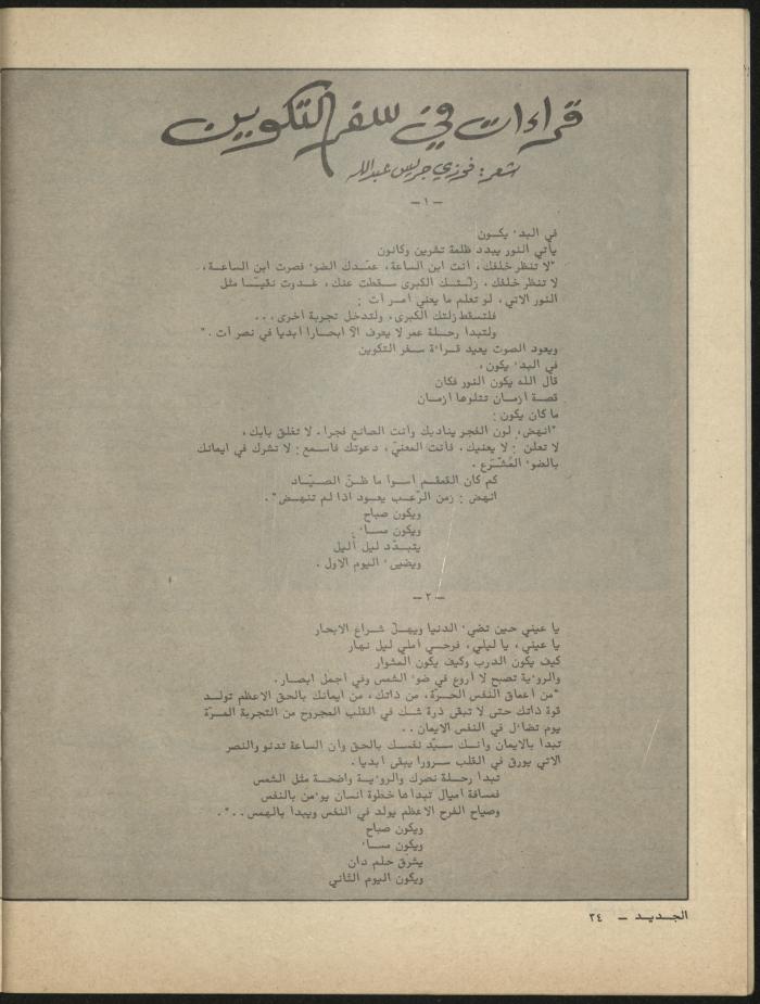 العدد الثامن مجلة الجديد، آب 1981