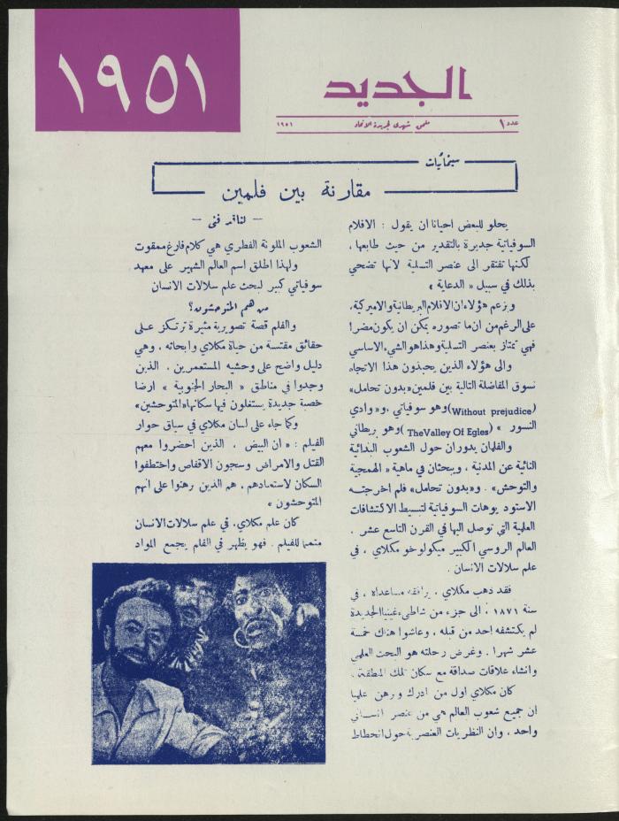 العدد الثامن مجلة الجديد، آب 1981