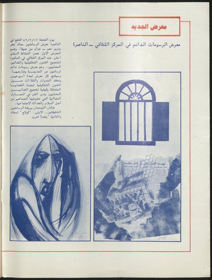 Issues 1 and 2 of al-Jadeed Magazine, January- February 1982