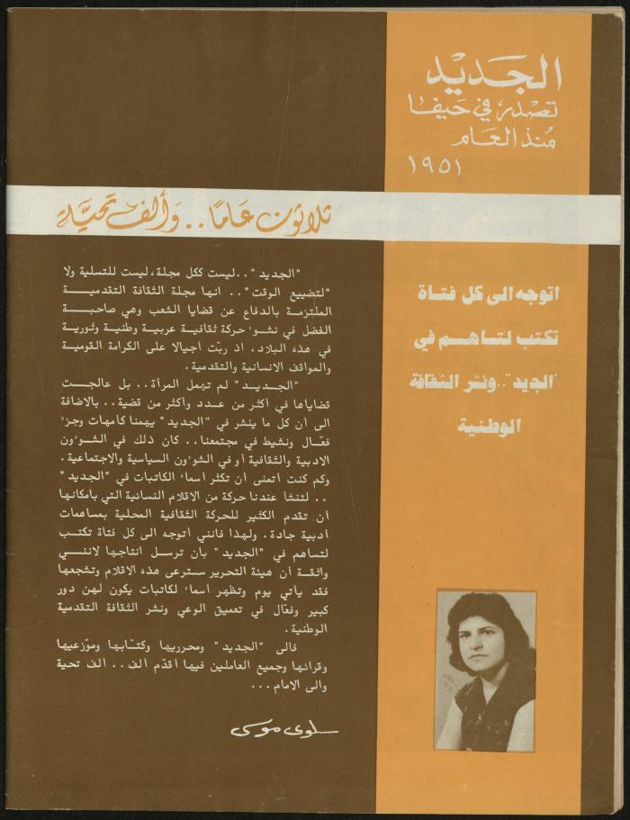 Issue 9 of al-Jadeed Magazine, September 1981