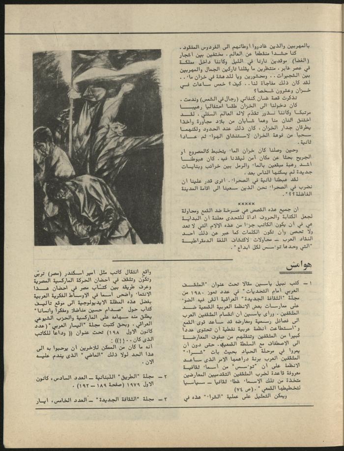 العدد الثامن مجلة الجديد، آب 1981