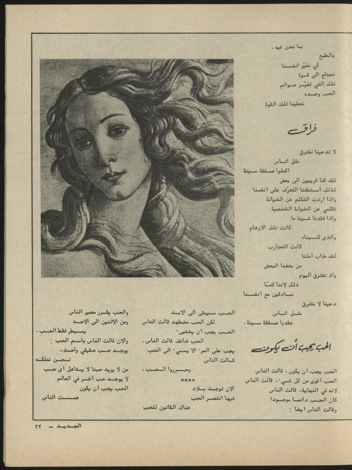 العدد الثامن مجلة الجديد، آب 1981