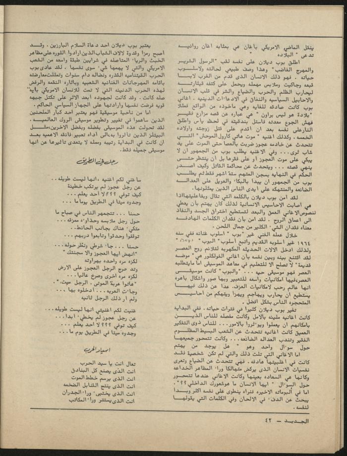 Issue 9 of al-Jadeed Magazine, September 1981