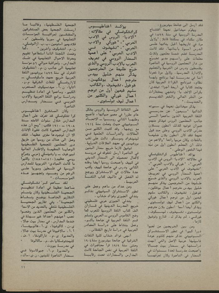 Issues 1 and 2 of al-Jadeed Magazine, January- February 1982