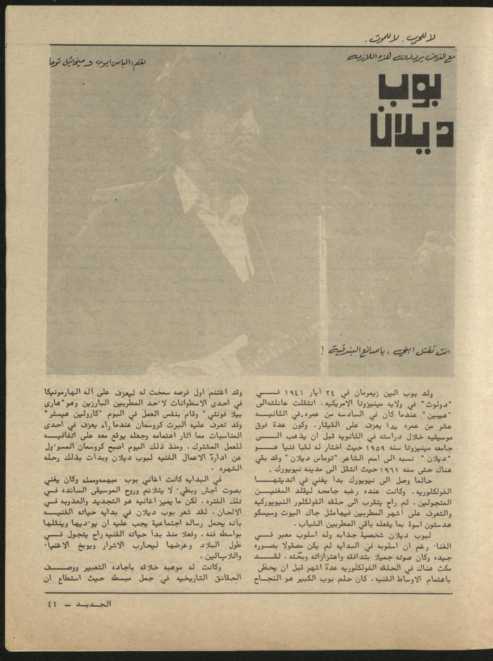 Issue 9 of al-Jadeed Magazine, September 1981