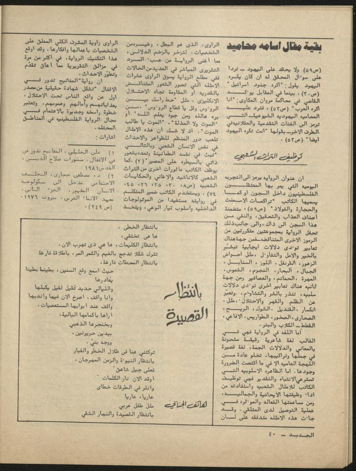 Issue 9 of al-Jadeed Magazine, September 1981