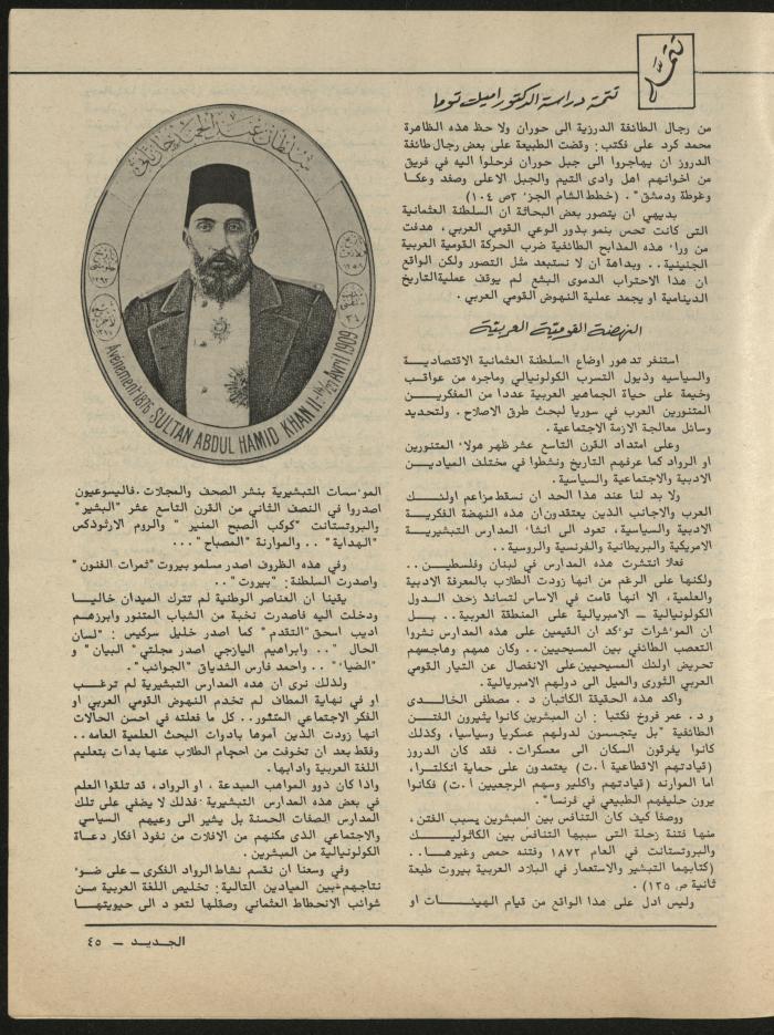 Issue 9 of al-Jadeed Magazine, September 1981
