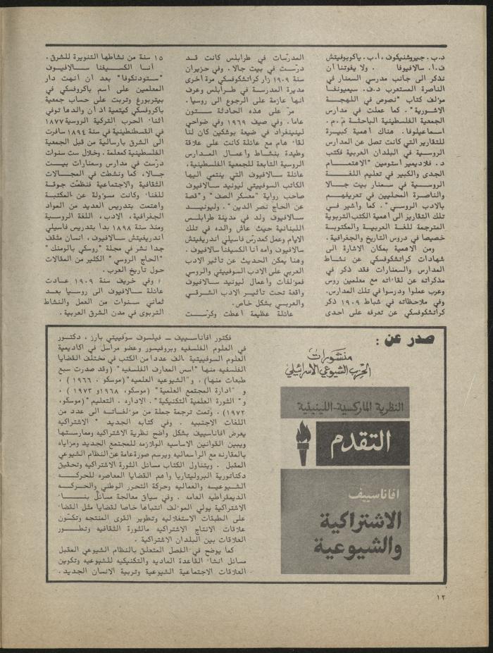 Issues 1 and 2 of al-Jadeed Magazine, January- February 1982