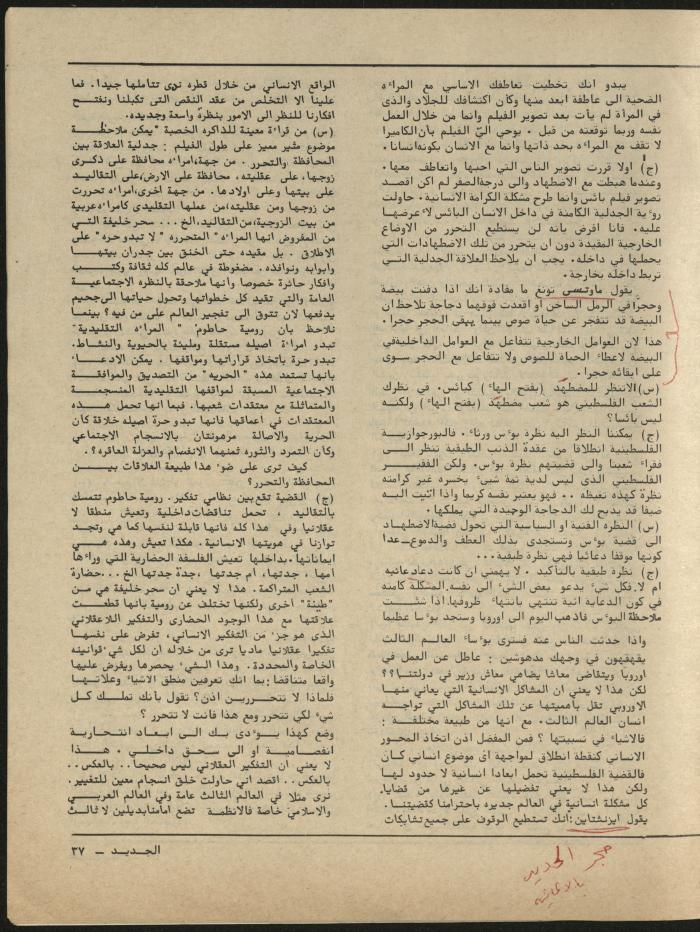 Issue 9 of al-Jadeed Magazine, September 1981