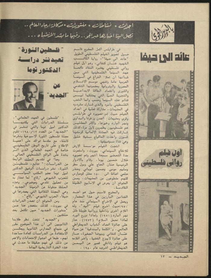 Issue 9 of al-Jadeed Magazine, September 1981