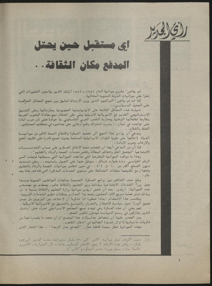 Issues 1 and 2 of al-Jadeed Magazine, January- February 1982