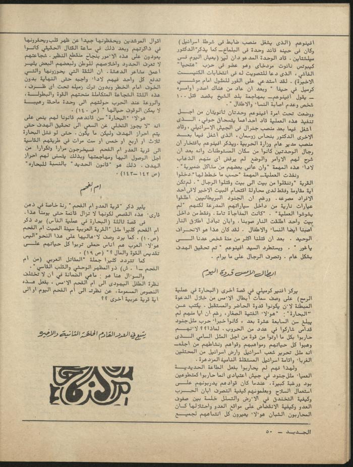 Issue 9 of al-Jadeed Magazine, September 1981