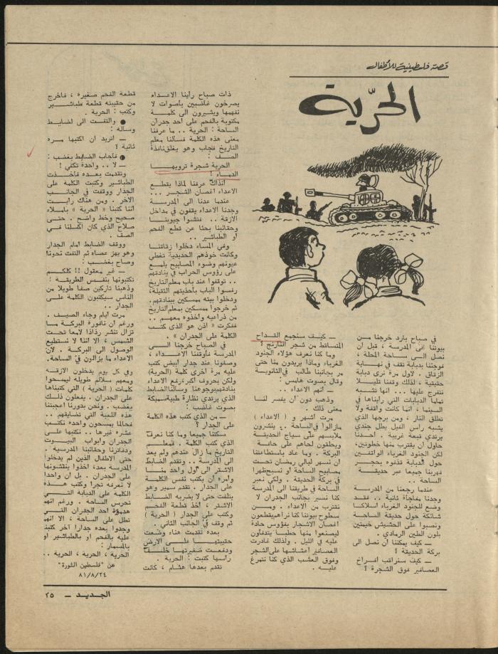 Issue 9 of al-Jadeed Magazine, September 1981