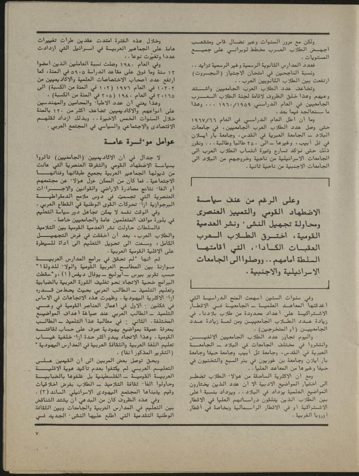 Issues 1 and 2 of al-Jadeed Magazine, January- February 1982