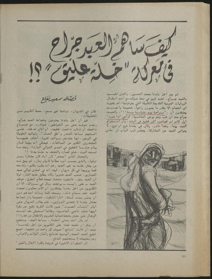 Issues 1 and 2 of al-Jadeed Magazine, January- February 1982